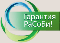 Гарантия РаСоБи